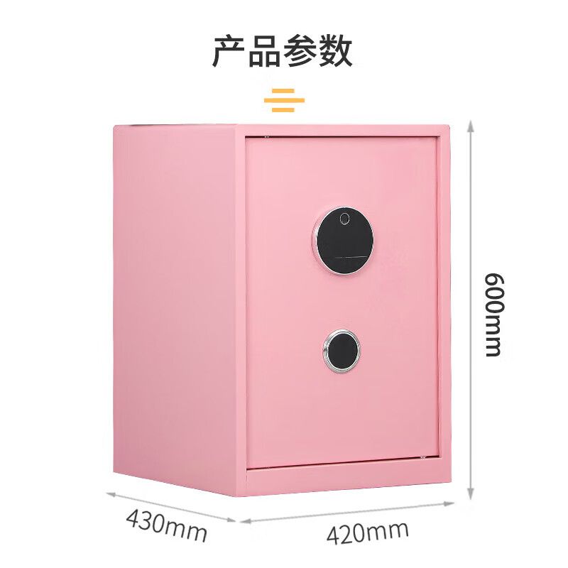 600高單門保密櫃粉色電（diàn）子（zǐ）指紋鎖