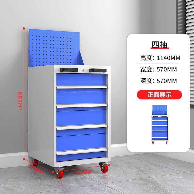 小四（sì）抽工具櫃帶（dài）網板，帶輪子